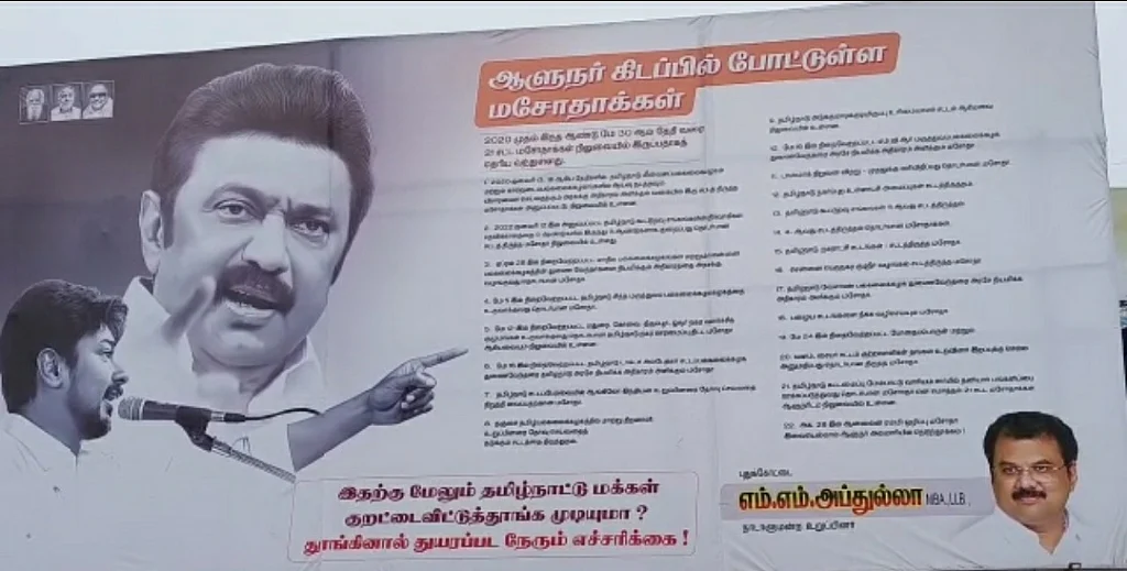 `ஆளுநர் கிடப்பில் போட்ட மசோதாக்கள்’ Vs `அரசாரணை எங்கே?' - திமுக, பாஜக-வின் போட்டிக்குப் போட்டி பேனர்
