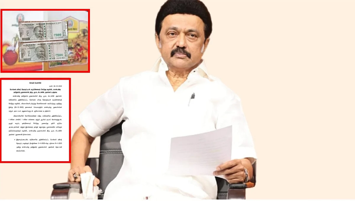 முதல்வர் ஸ்டாலின் - பொங்கல் பரிசுத்தொகுப்பு