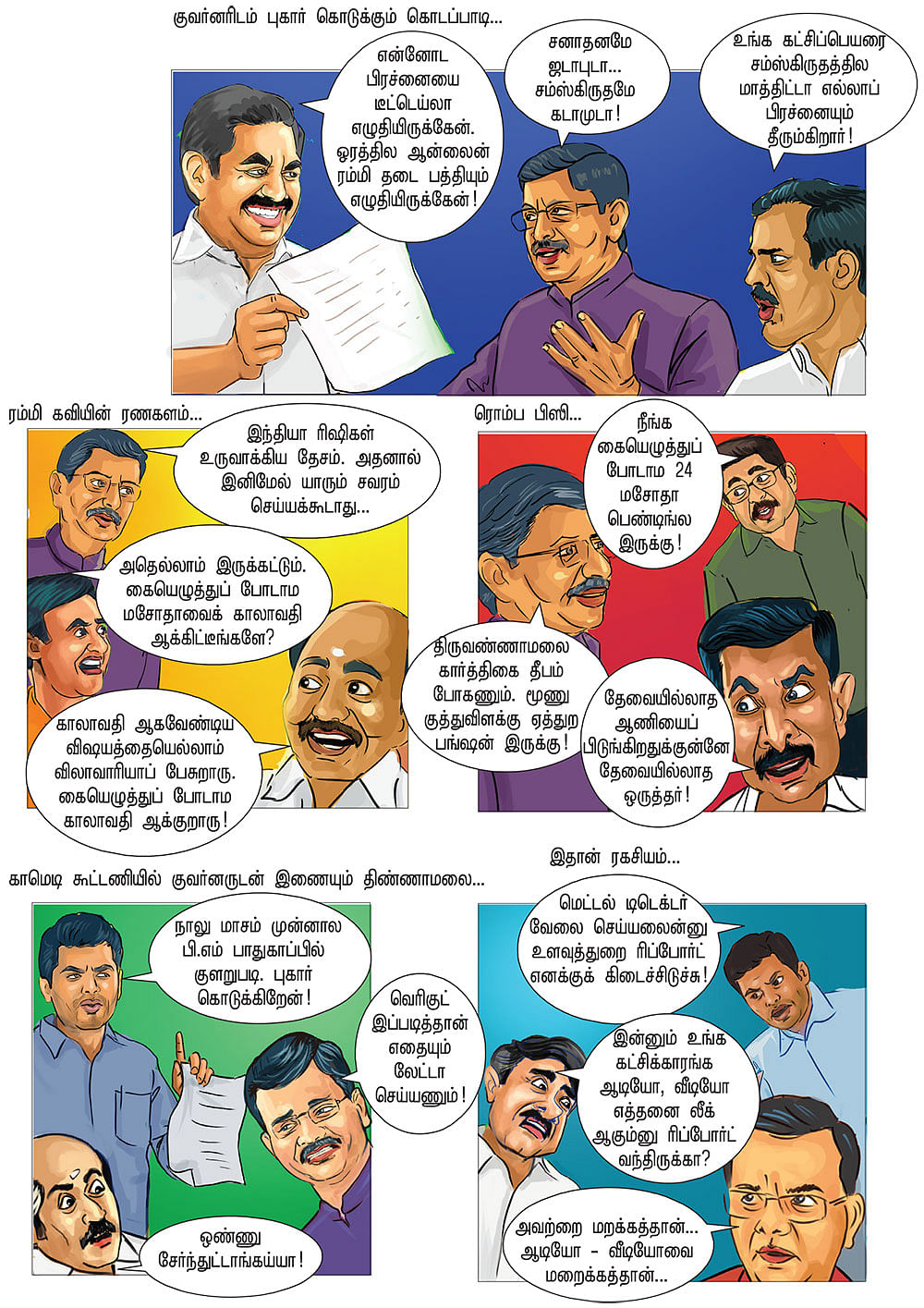 கதம் கதம்... முடிஞ்சது ஆரம்பிச்சாச்சு!