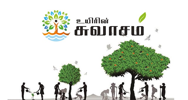 இயற்கைக்கு திருப்பி வழங்கும் நேரமிது...100 மாதங்களில், 10 கோடி மரங்கள்!