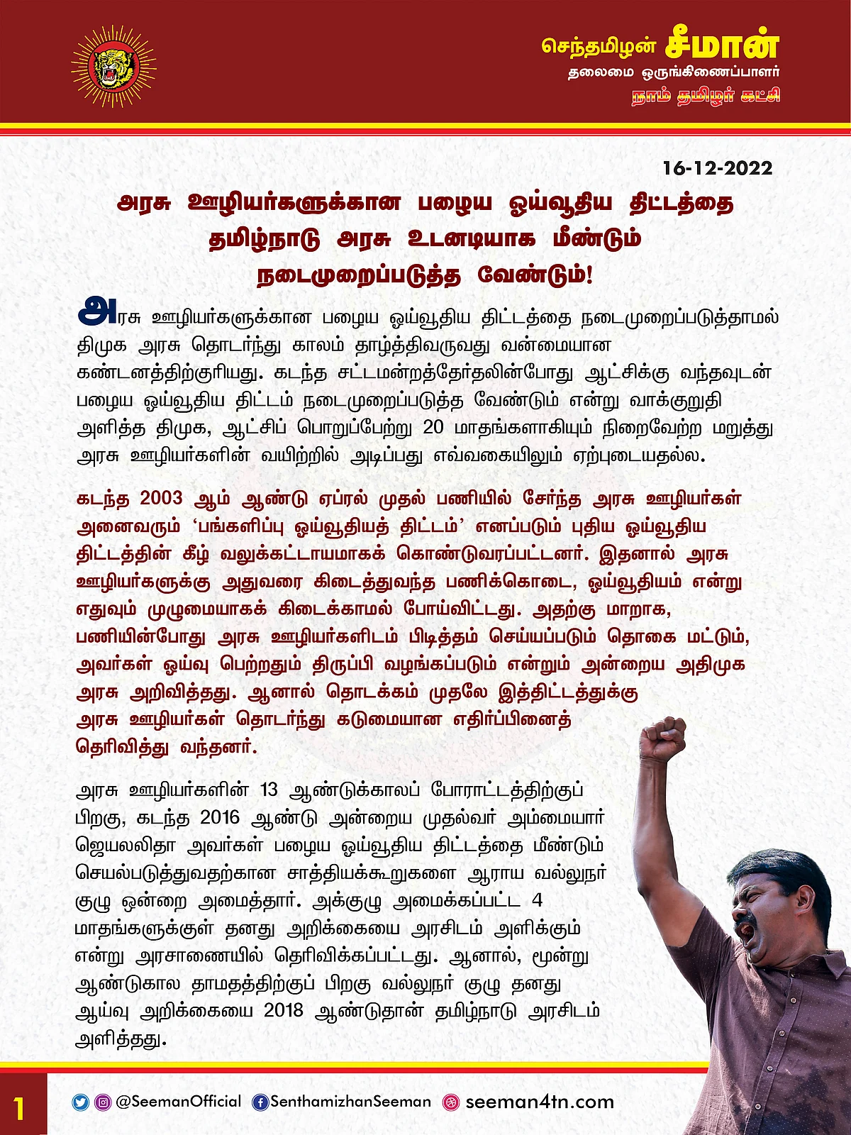 சீமான் அறிக்கை