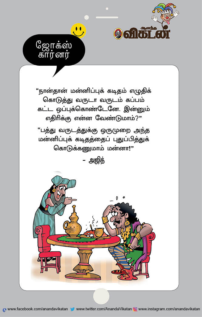 ஜோக்ஸ்