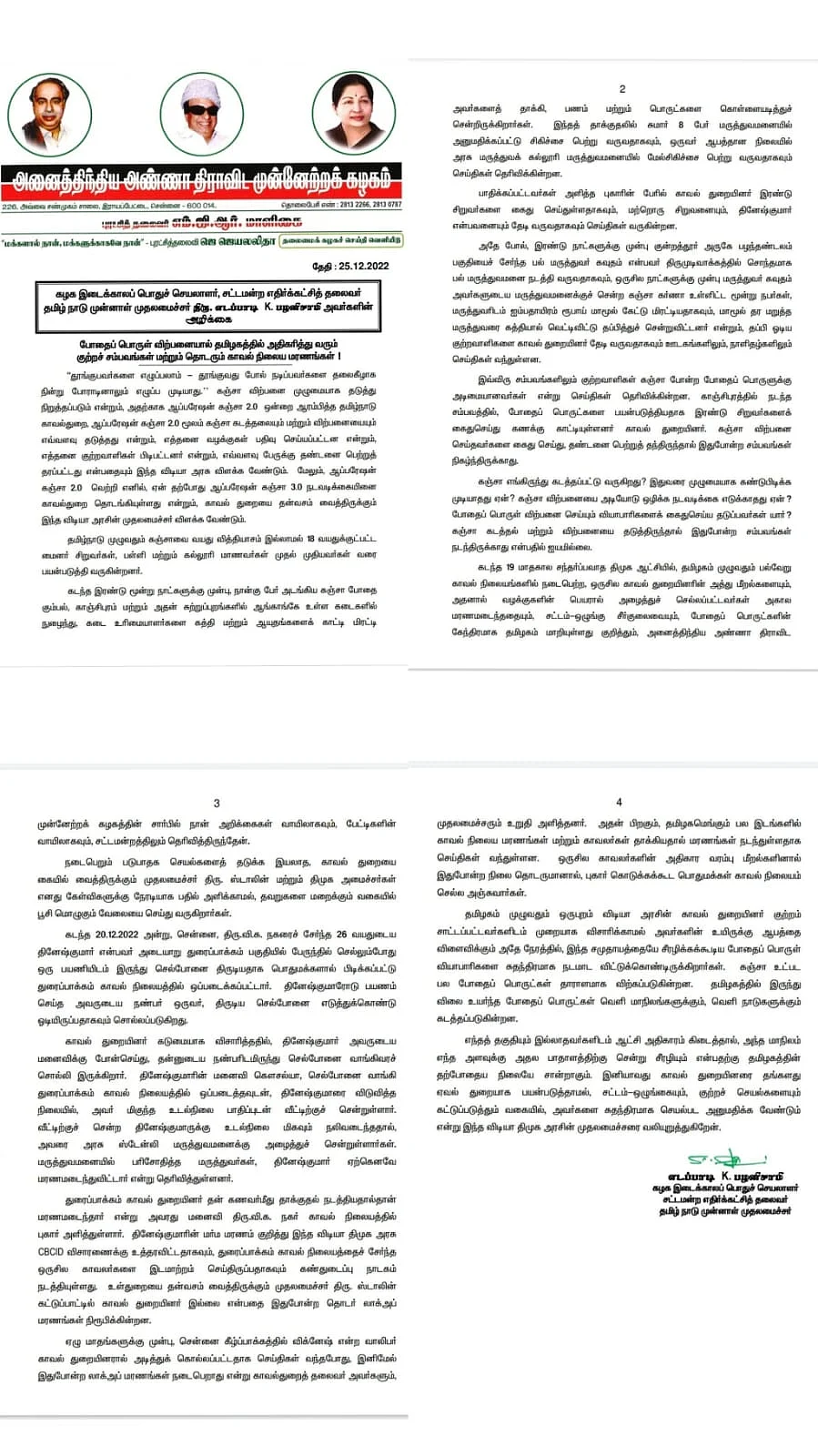 அதிமுக அறிக்கை