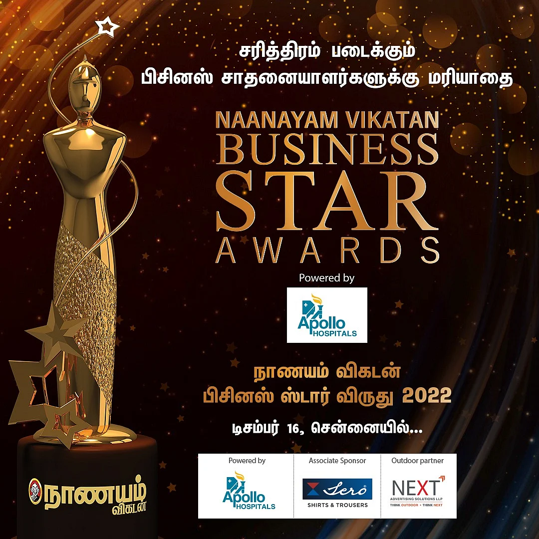 பிசினஸ் ஸ்டார் அவார்ட்ஸ்