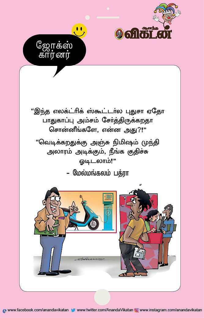 ஜோக்ஸ்