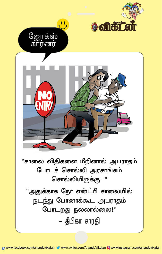 ஜோக்ஸ்