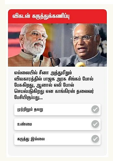 விகடன் கருத்துக்கணிப்பு