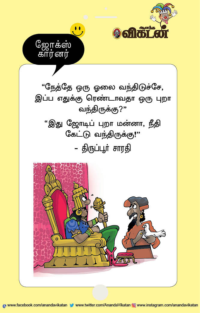 ஜோக்ஸ்