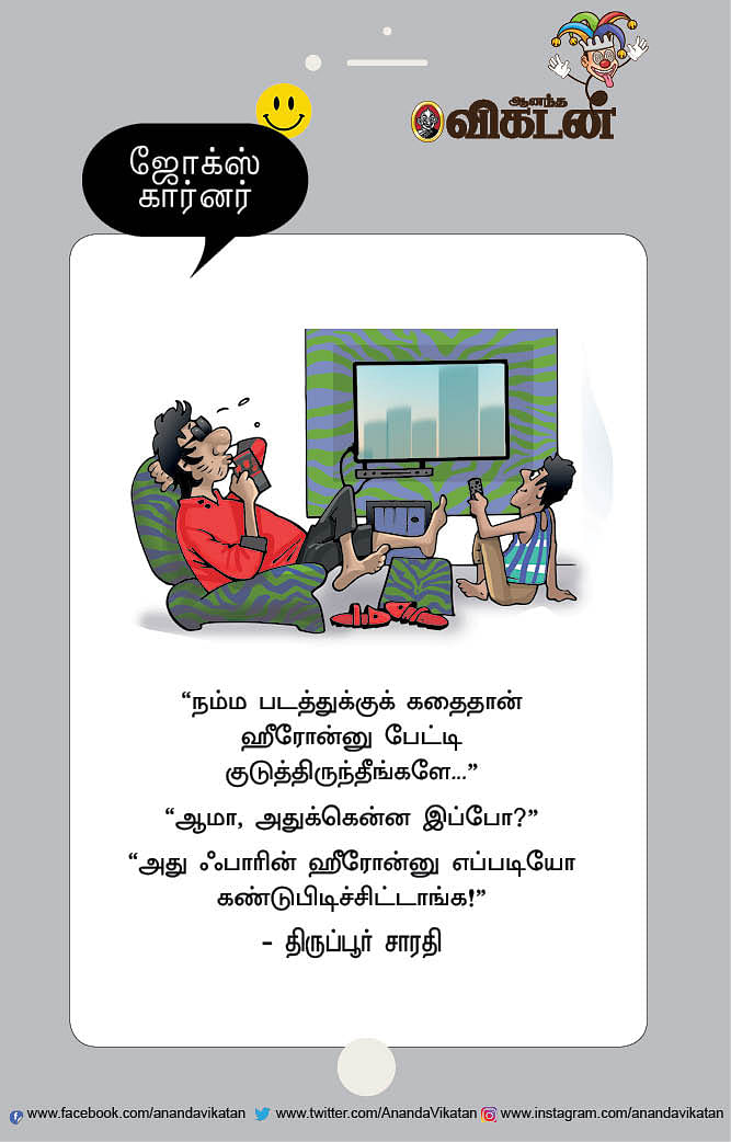 ஜோக்ஸ்