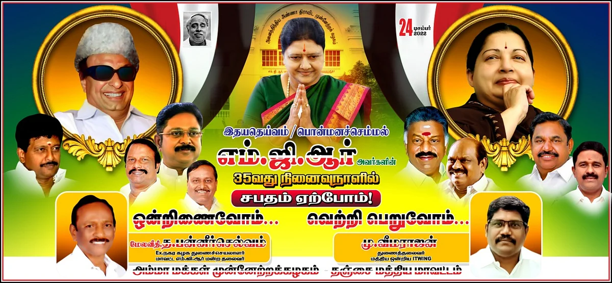 அ.ம.மு.க போஸ்டர்
