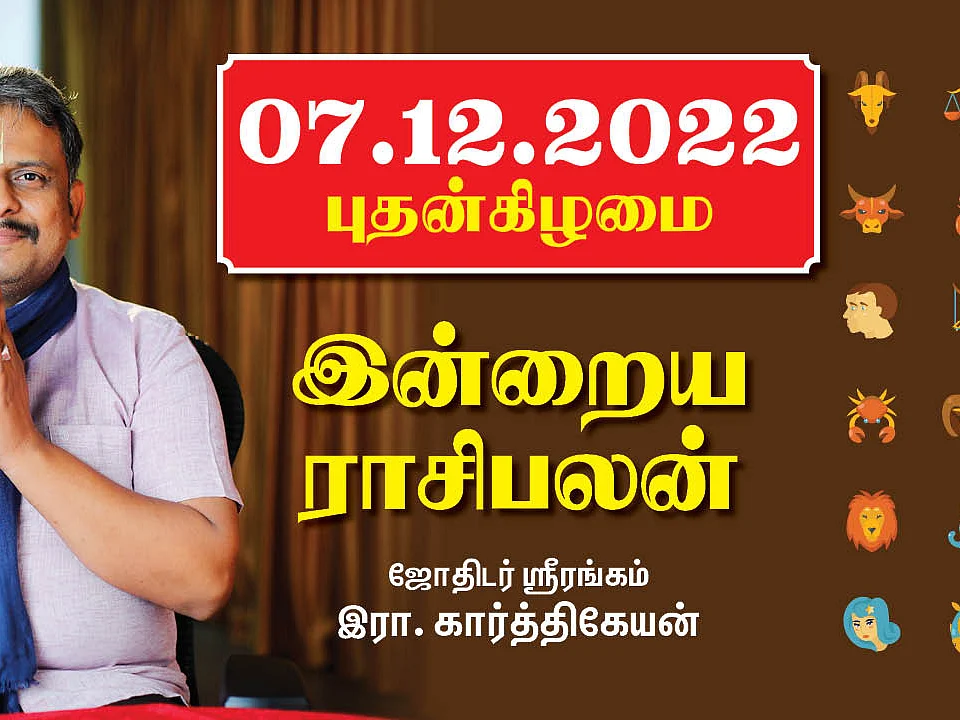 இன்றைய ராசிபலன்