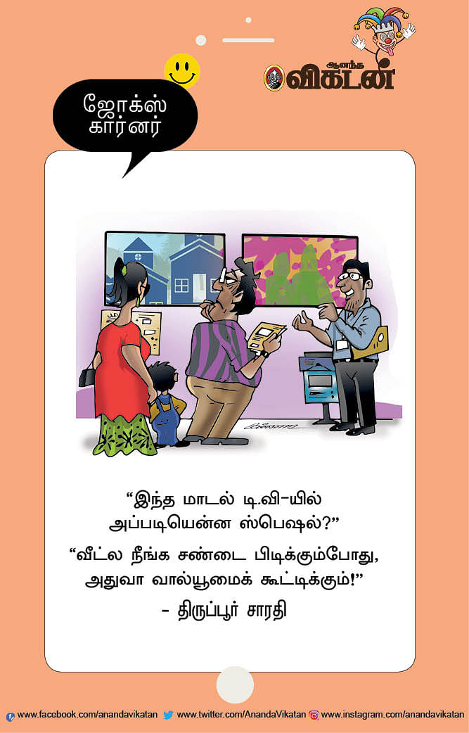 ஜோக்ஸ்