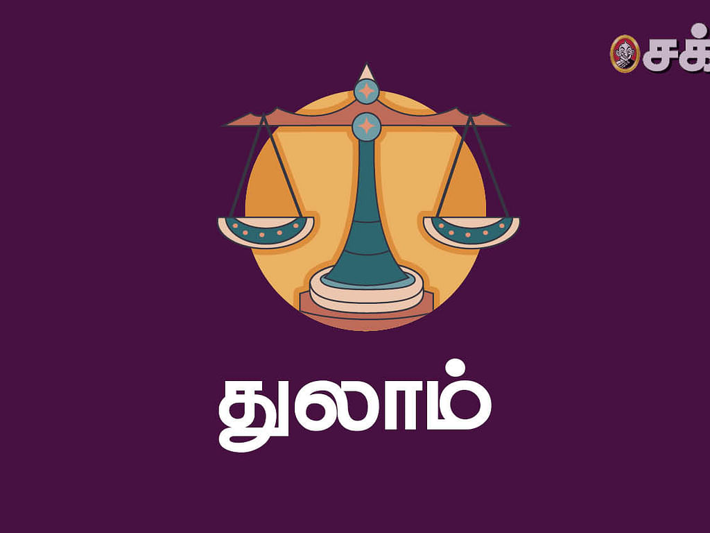 துலாம்