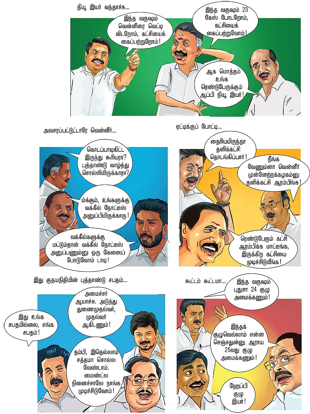 ஹேப்பி குழு இயர்!