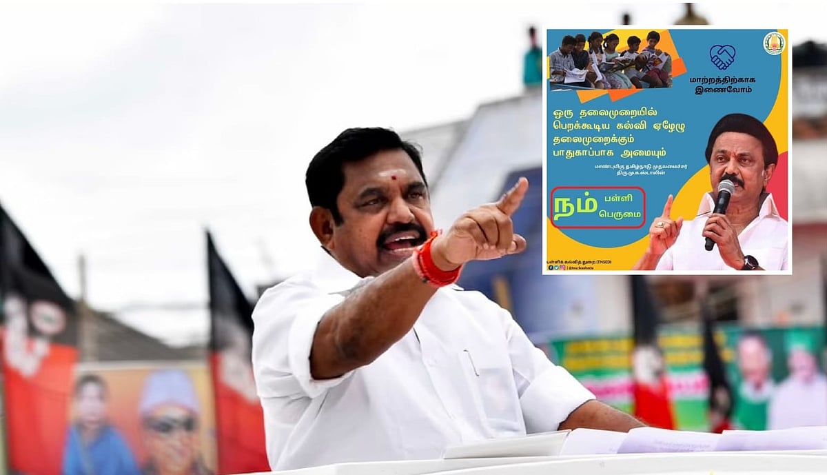 நம்ம ஸ்கூல் திட்டம்; ``ஸ்டிக்கர்‌ ஒட்டும்‌ விழாவுக்கு ரூ.3 கோடியை வீணடித்த திமுக