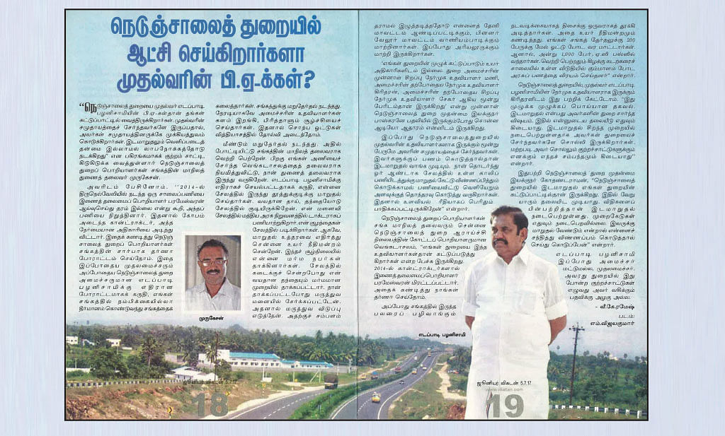 ‘இன்னமும் இ.பி.எஸ் ஆதிக்கம்... தொடரும் பழிவாங்கும் படலம்...’ - சர்ச்சையில் நெடுஞ்சாலைத்துறை!