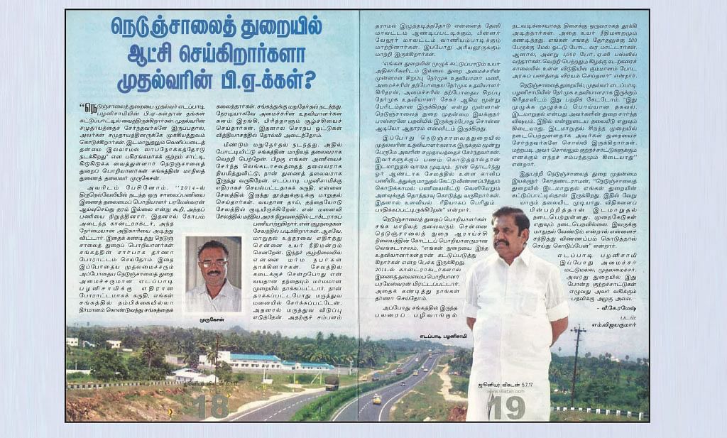 ‘இன்னமும் இ.பி.எஸ் ஆதிக்கம்... தொடரும் பழிவாங்கும் படலம்...’ - சர்ச்சையில் நெடுஞ்சாலைத்துறை!