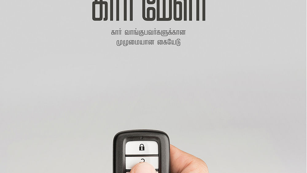 கார் மேளா