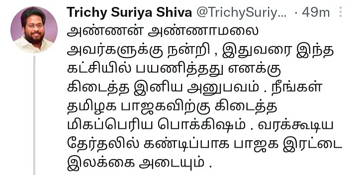 சூர்யா சிவா ட்விட்