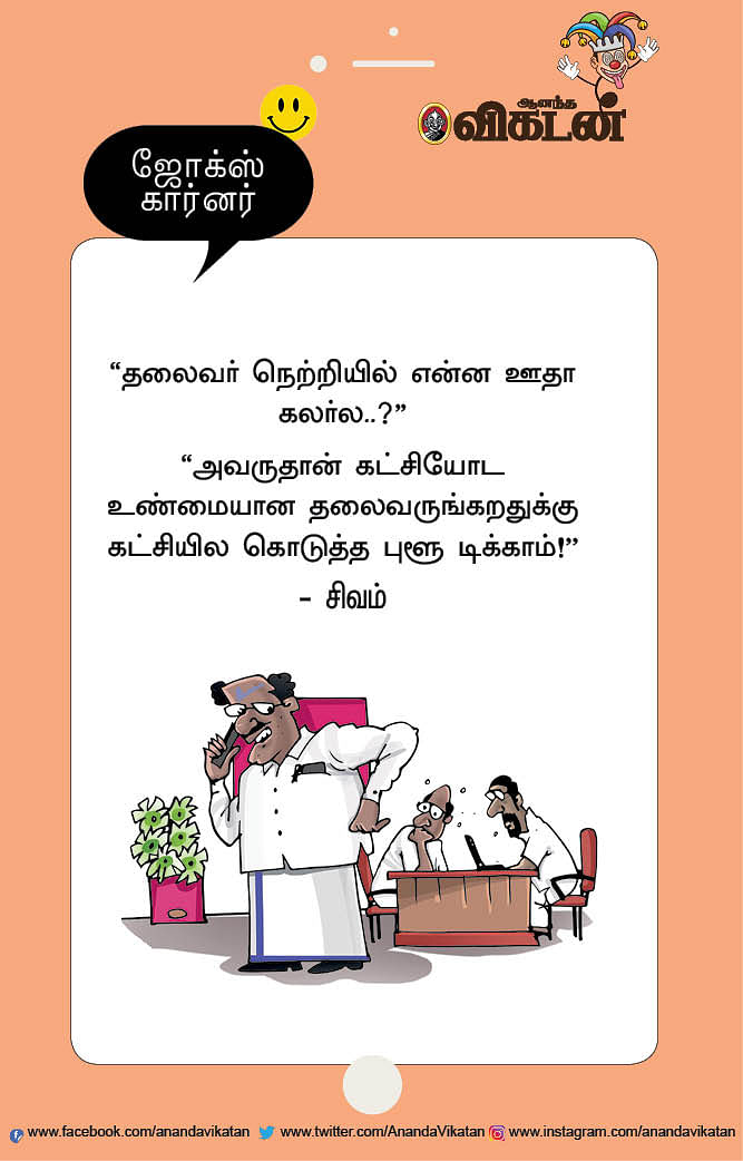 ஜோக்ஸ்