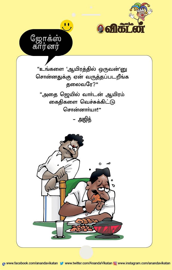 ஜோக்ஸ்