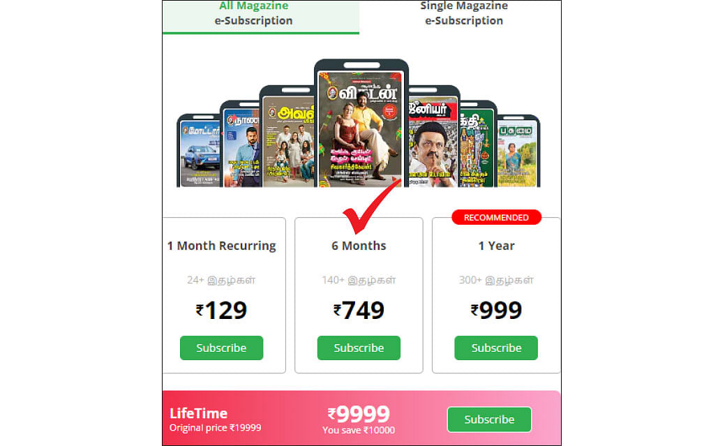 சிறப்புப் பரிசு விகடன் குழும இணையதள ஆறு மாத சந்தா