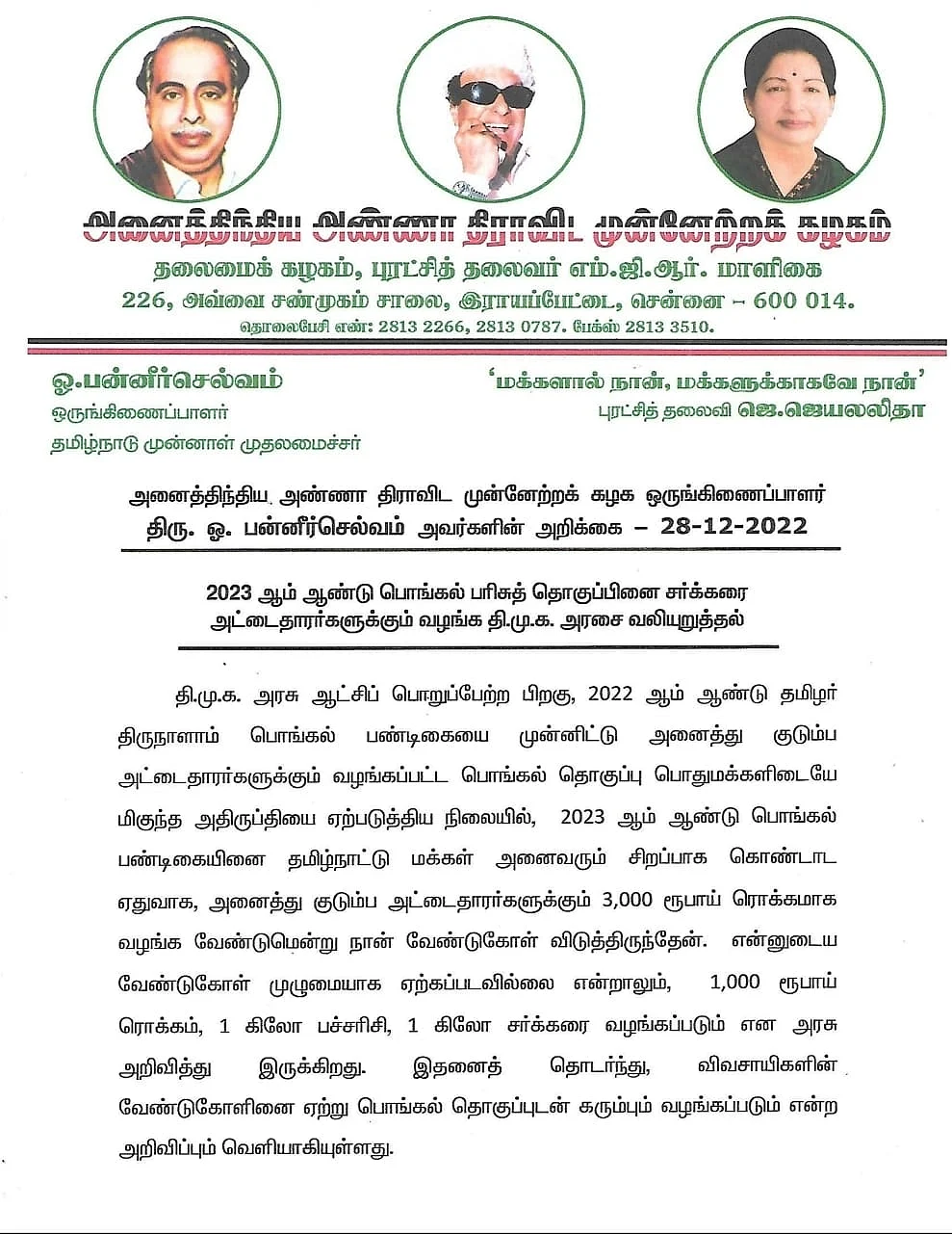 ஓ.பி.எஸ் அறிக்கை