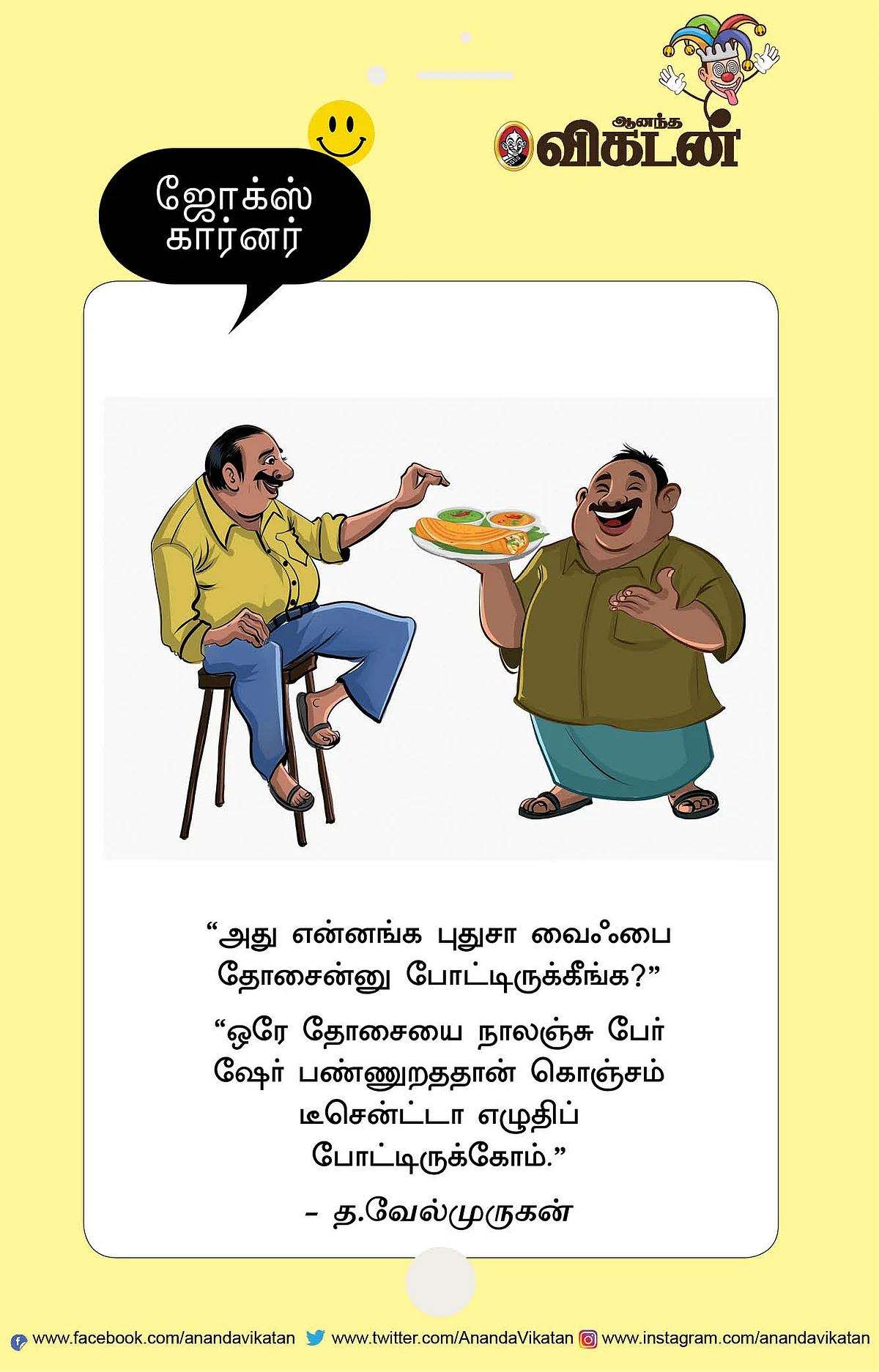 ஜோக்ஸ்
