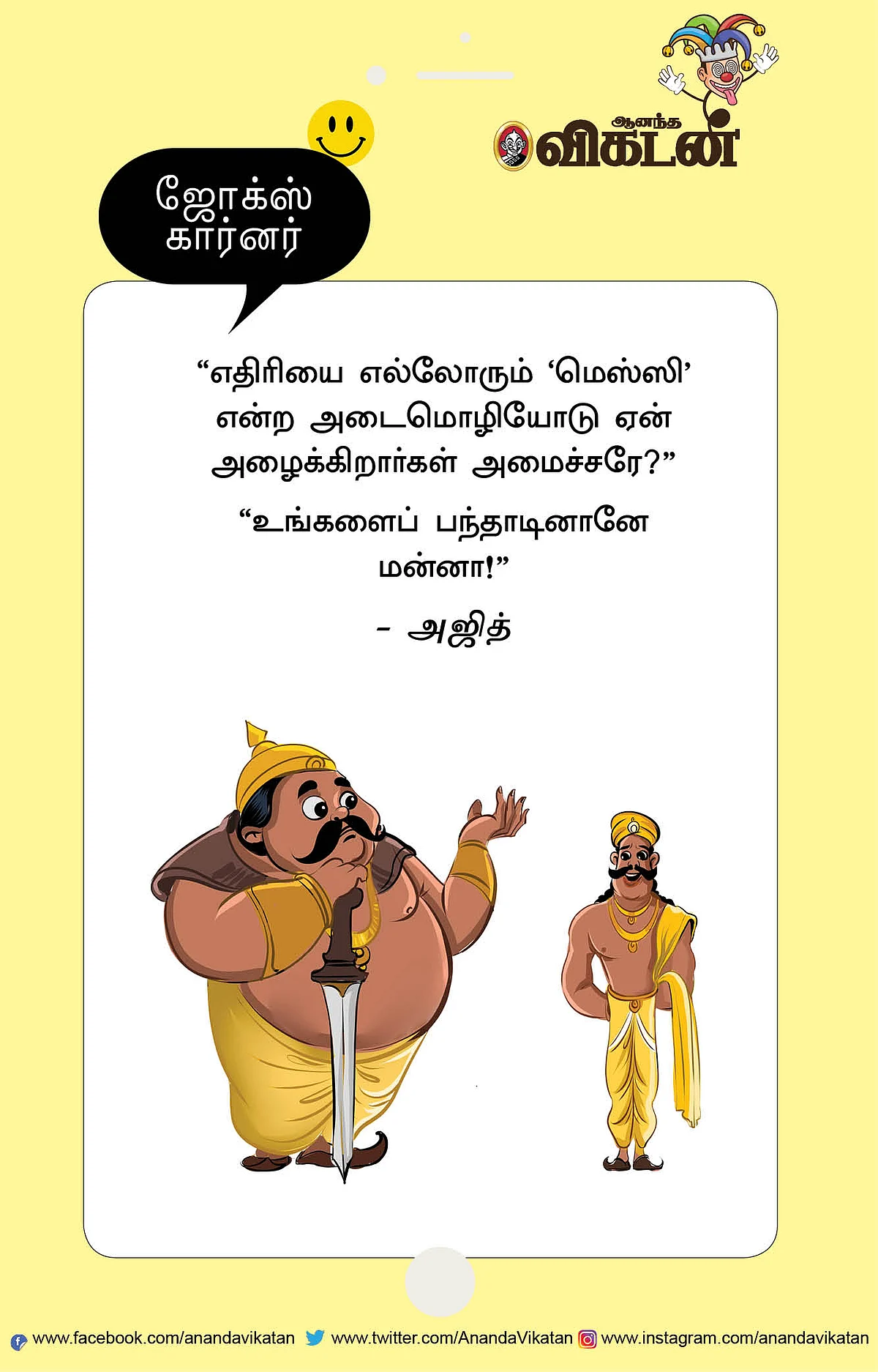 ஜோக்ஸ்