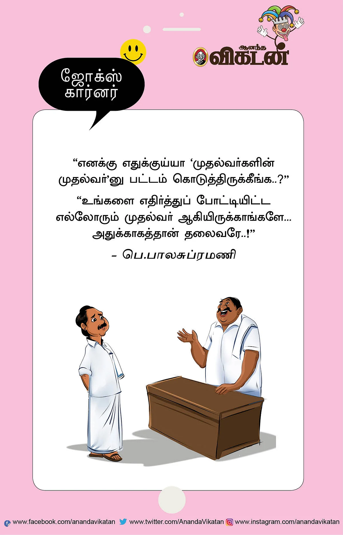 ஜோக்ஸ்