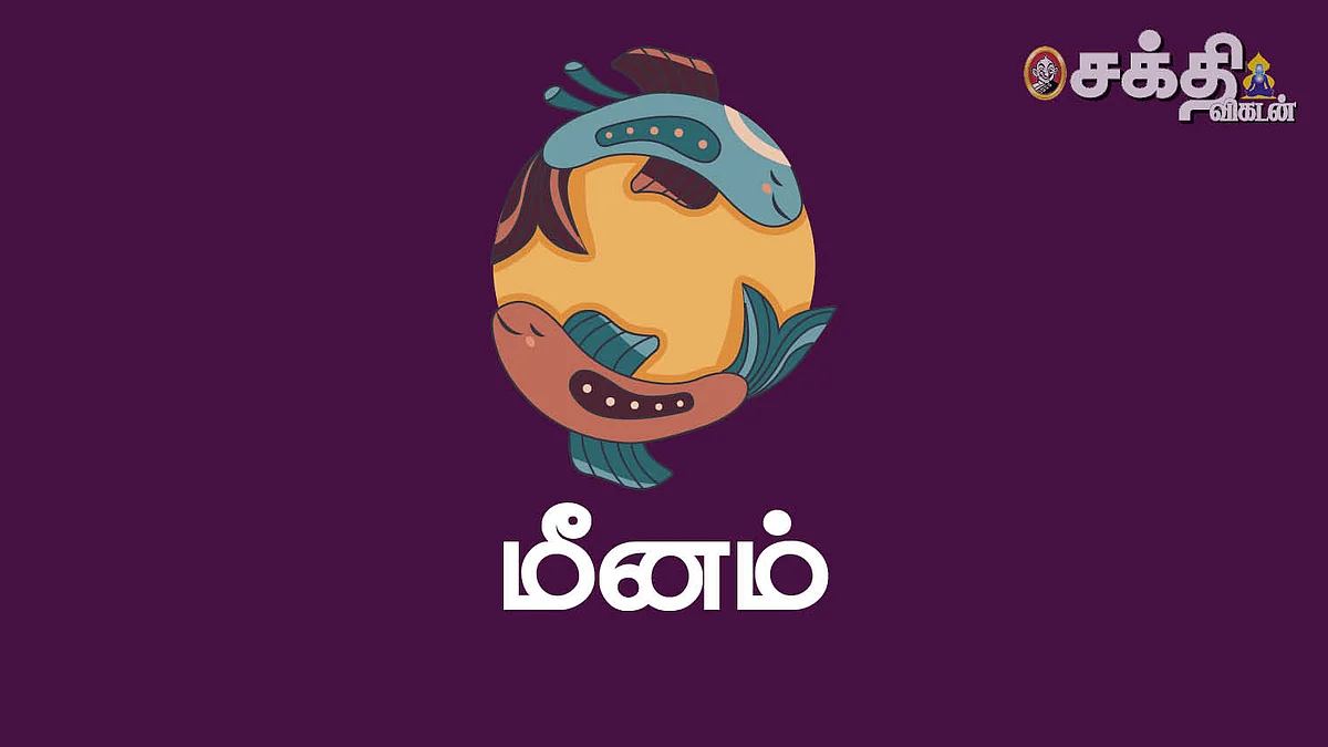 மீனம்
