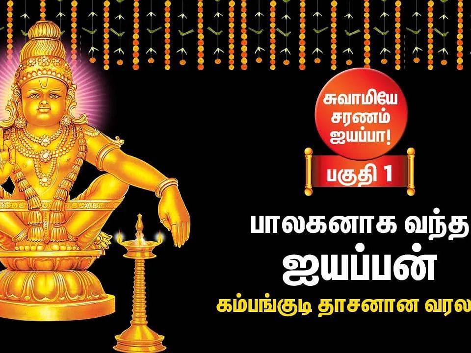 சபரிமலை மூலவர் விக்ரகம் மாற்றப்பட்டது எப்போது... ஏன்? Must know facts about sabarimalai #ayyappan