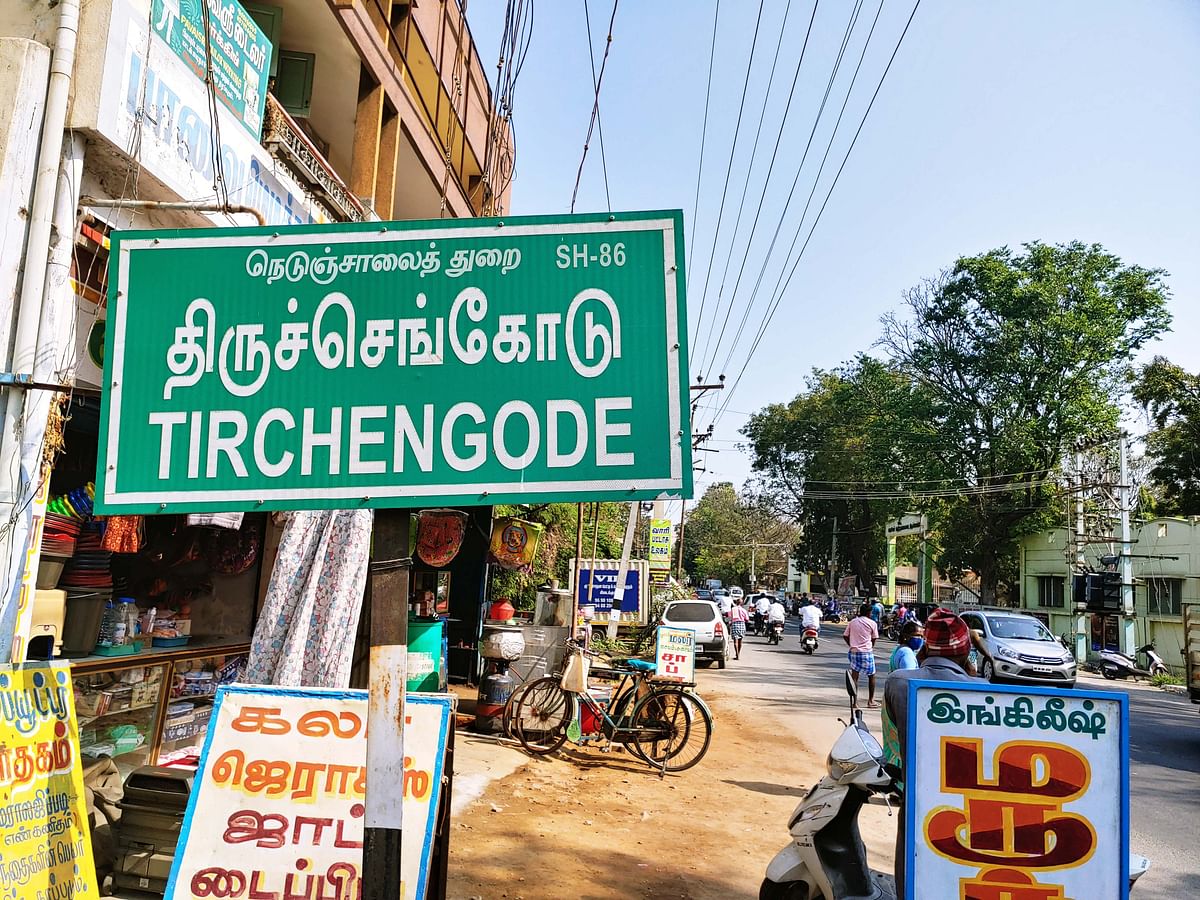 திருச்செங்கோடு