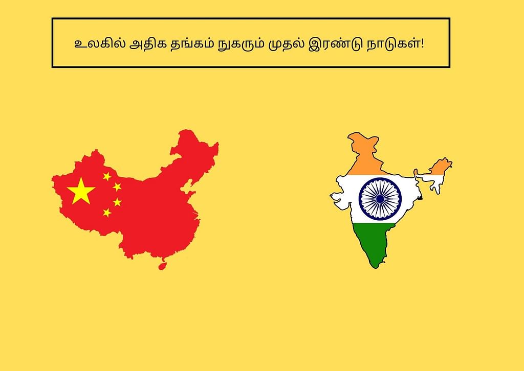 இந்தியாவில் தங்கம் கடத்தல் அதிகரிப்பு! - காரணம் என்ன?