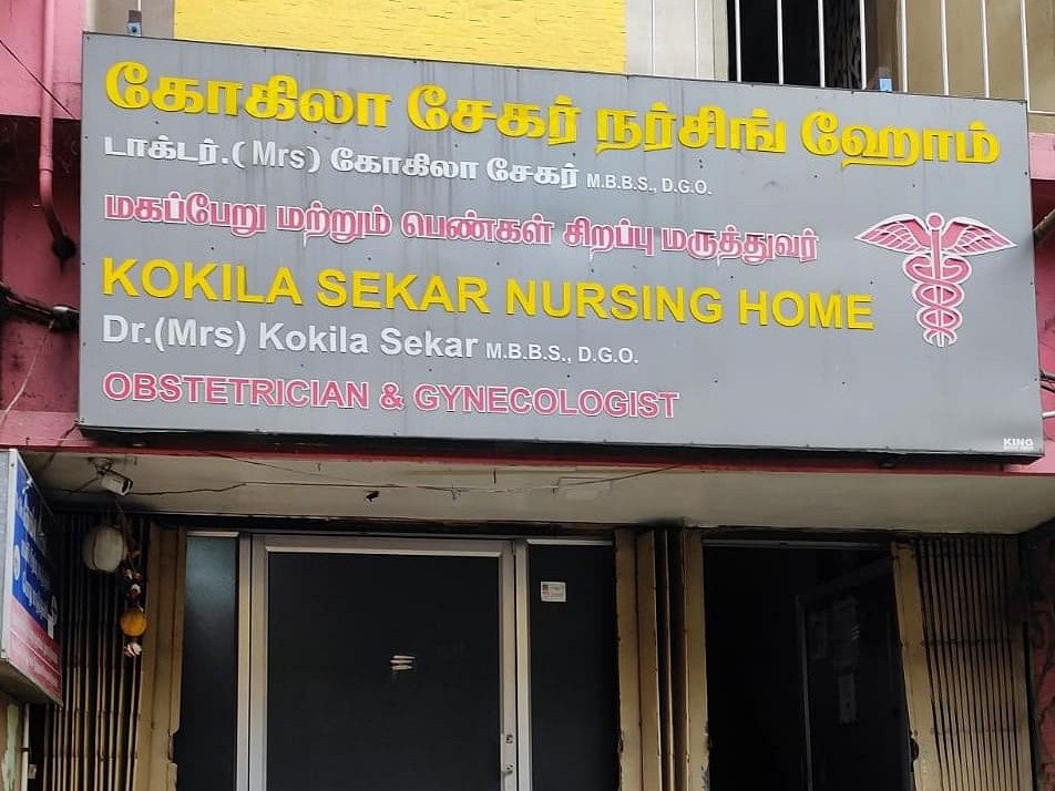 ஈரோடு: காலாவதியான மயக்கமருந்து, தடுப்பூசிகள்..? மகப்பேறு ஸ்கேன் சென்டருக்கு 'சீல்' வைத்த அதிகாரிகள்!