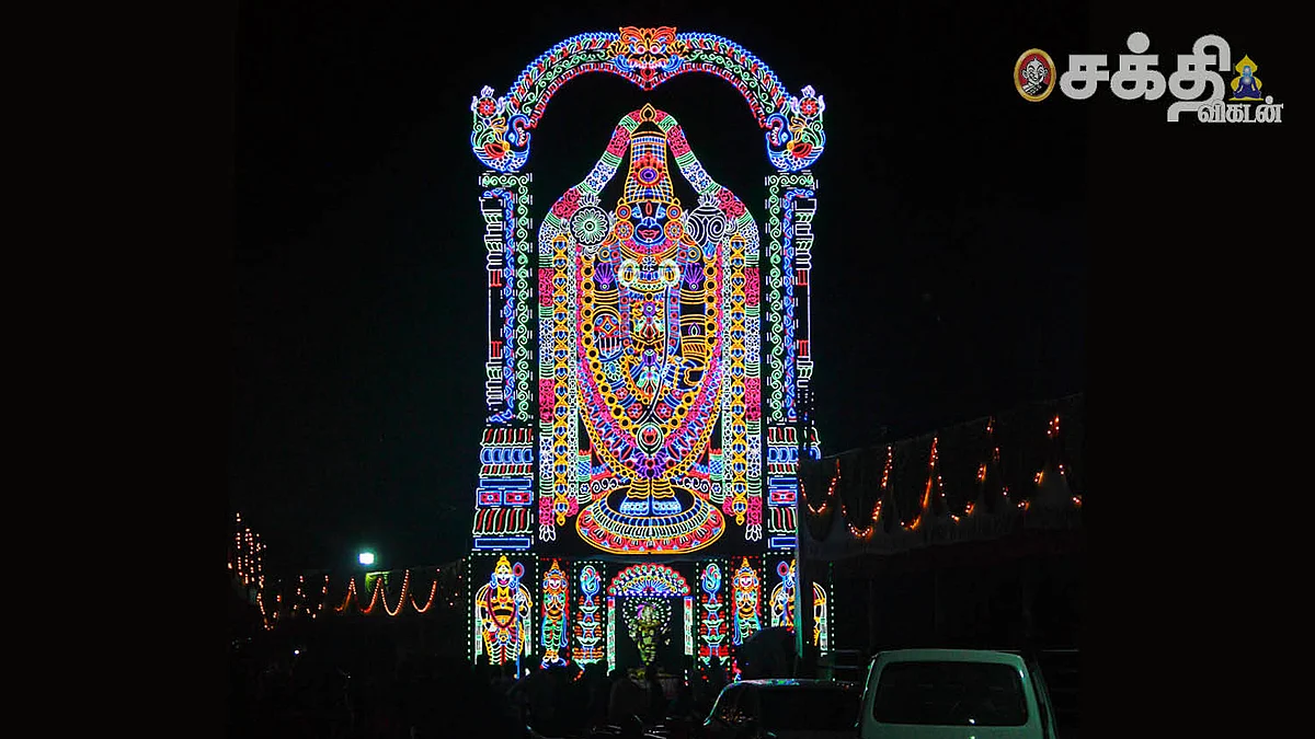 திருமலை திருப்பதி