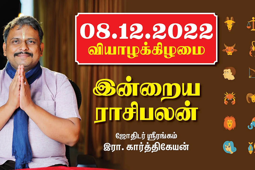 இன்றைய ராசிபலன்