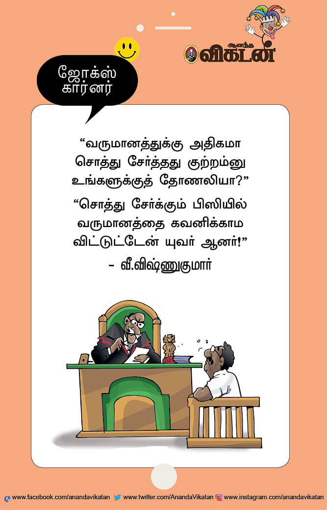 ஜோக்ஸ்