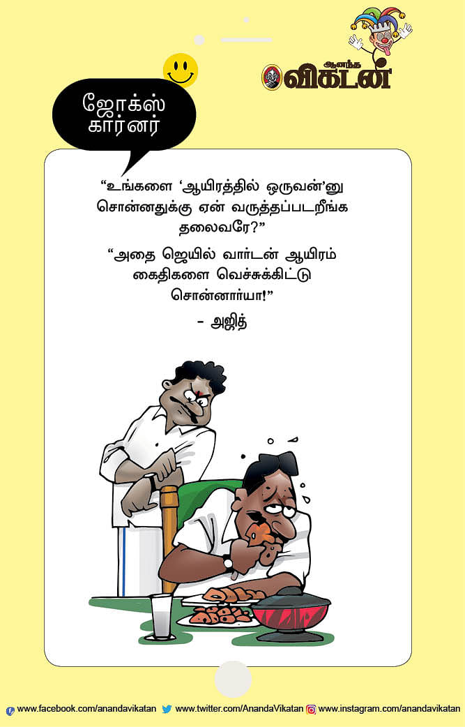 ஜோக்ஸ்