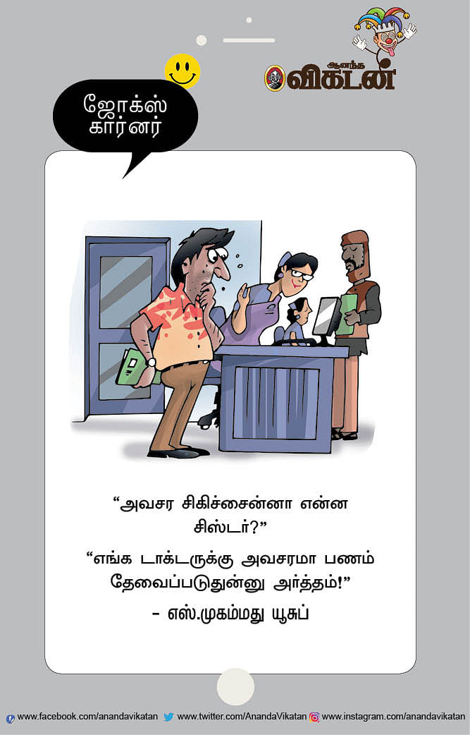 ஜோக்ஸ்
