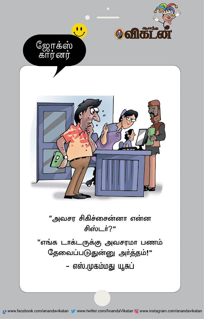 ஜோக்ஸ்