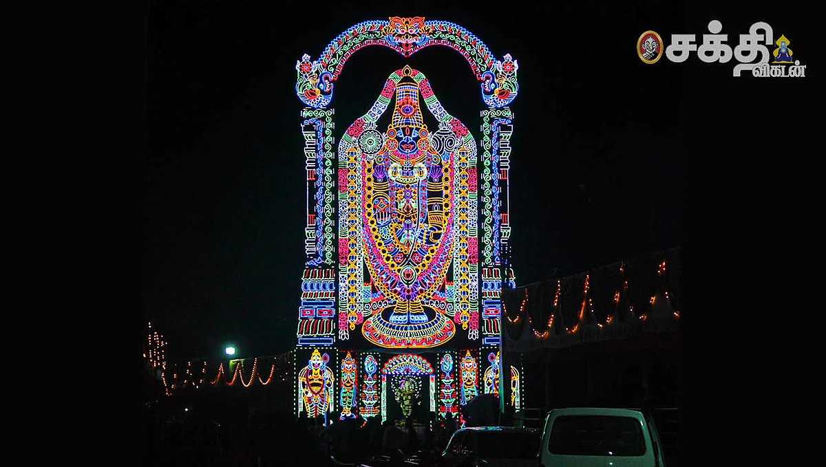 திருமலை திருப்பதி