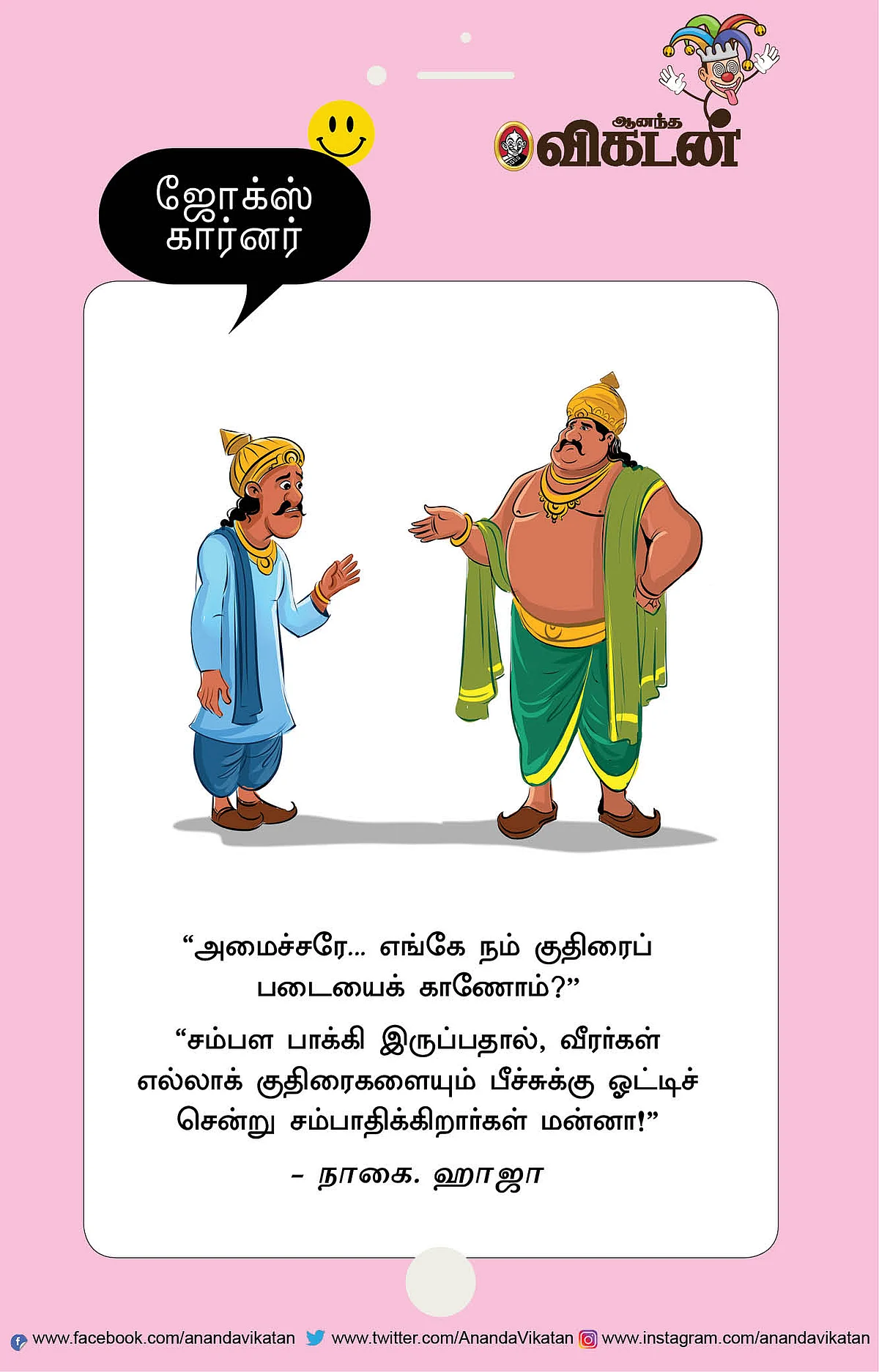 ஜோக்ஸ்