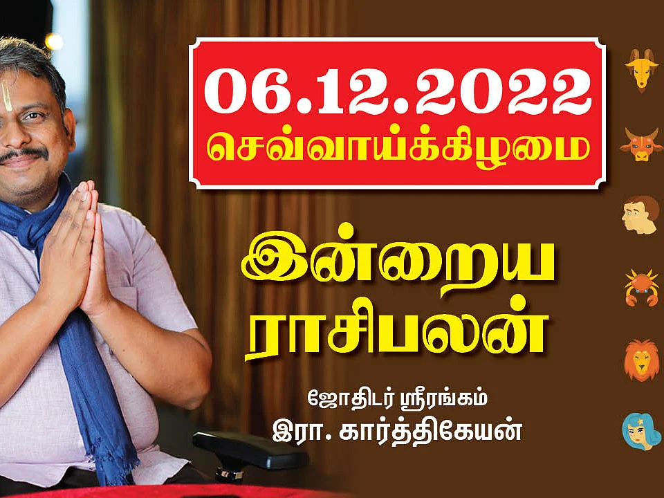 இன்றைய ராசிபலன்