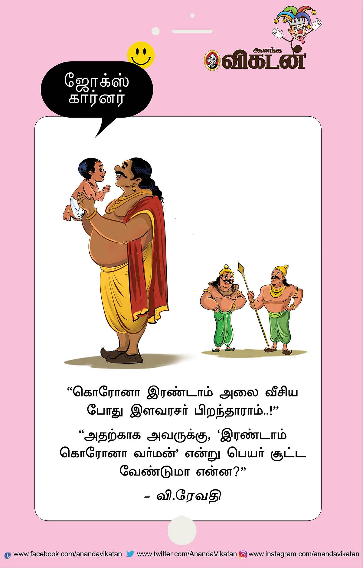 ஜோக்ஸ்