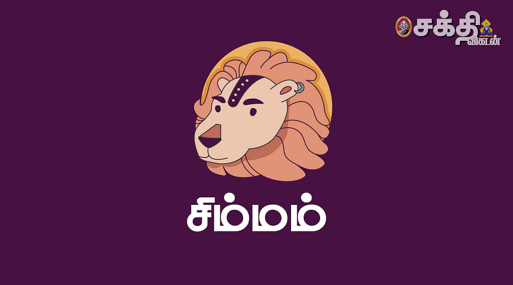 சிம்மம்