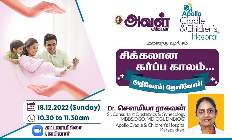 சிக்கலான கர்ப்பம்... தீர்வளிக்கும் அவள் விகடன் வெபினார்!