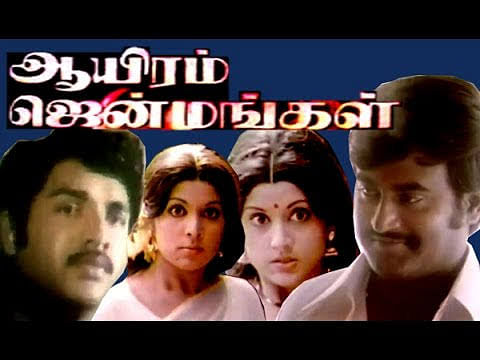 ஆயிரம் ஜென்மங்கள்