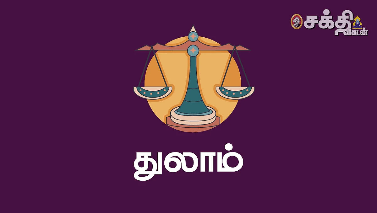 2023 புத்தாண்டு
துலாம் ராசி பலன்கள்