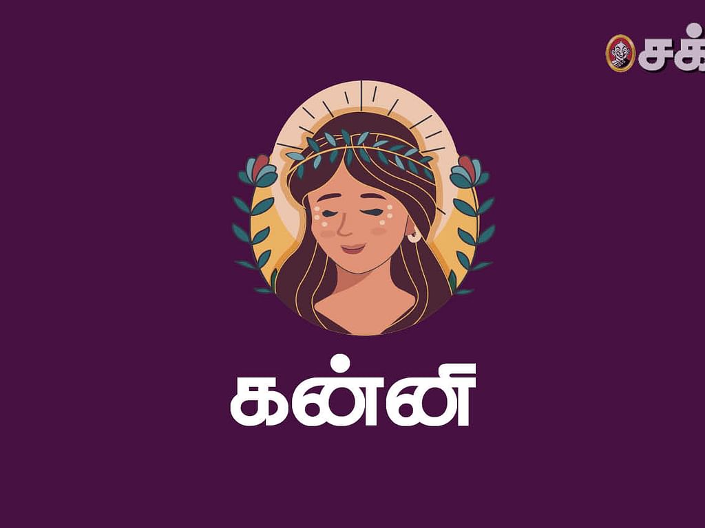 கன்னி